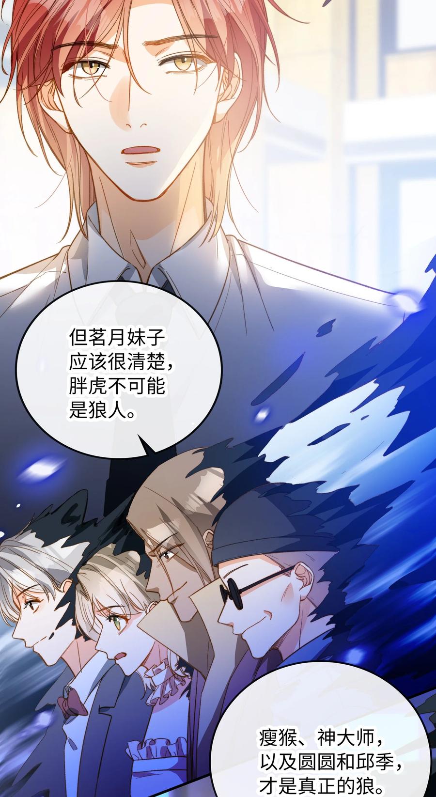 我的怪物韩漫全集-078 真正的狼人无删减无遮挡章节图片 