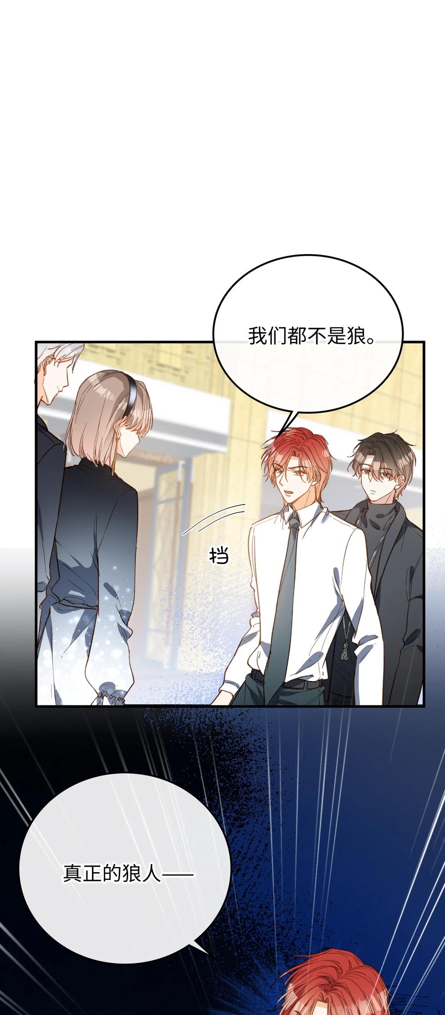 我的怪物韩漫全集-078 真正的狼人无删减无遮挡章节图片 