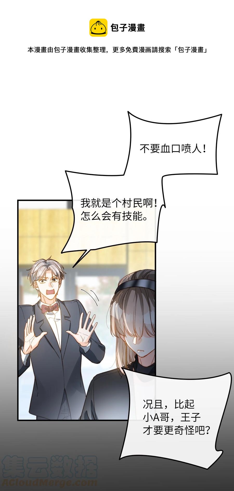 我的怪物韩漫全集-078 真正的狼人无删减无遮挡章节图片 