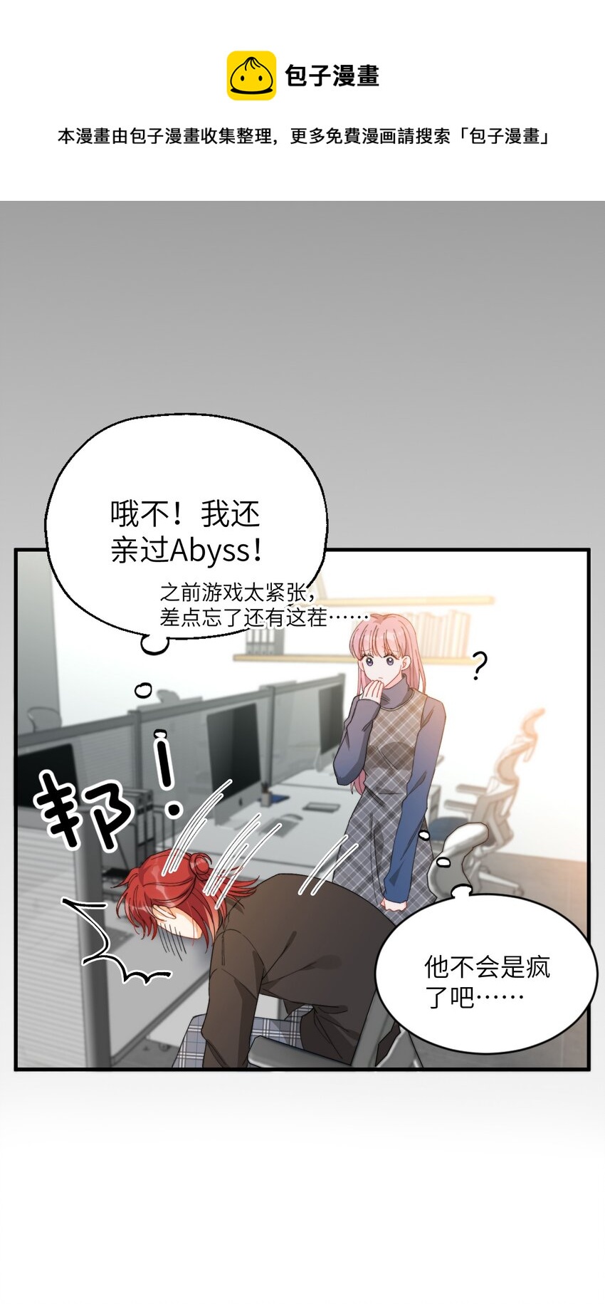 我的怪物韩漫全集-009 你快回来！无删减无遮挡章节图片 