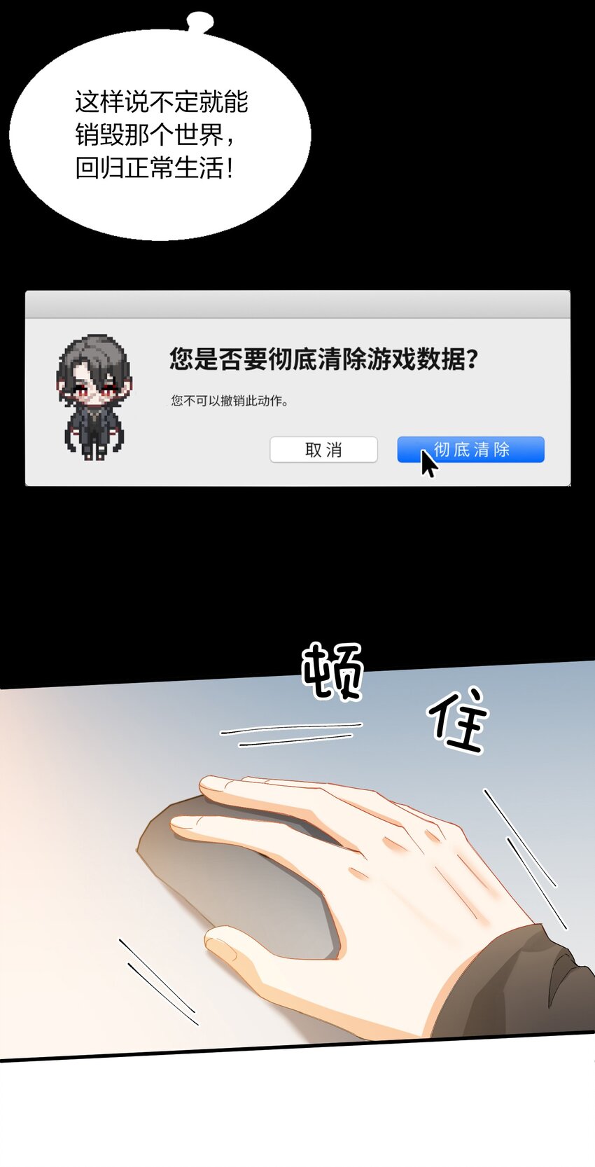 我的怪物韩漫全集-009 你快回来！无删减无遮挡章节图片 
