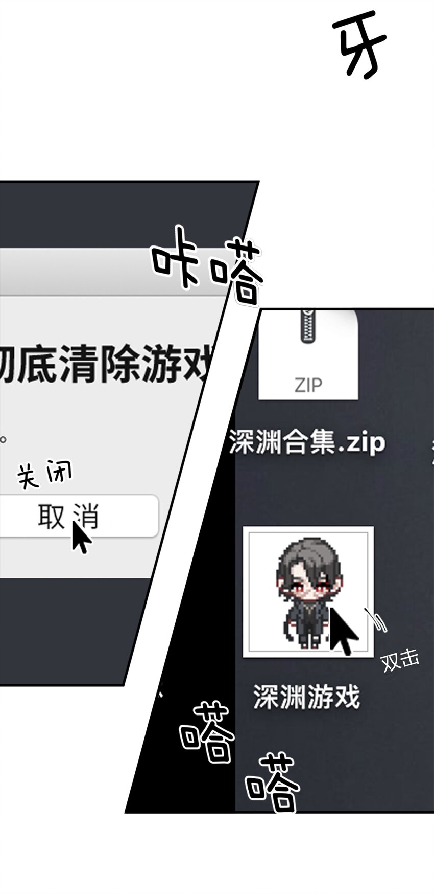 我的怪物韩漫全集-009 你快回来！无删减无遮挡章节图片 