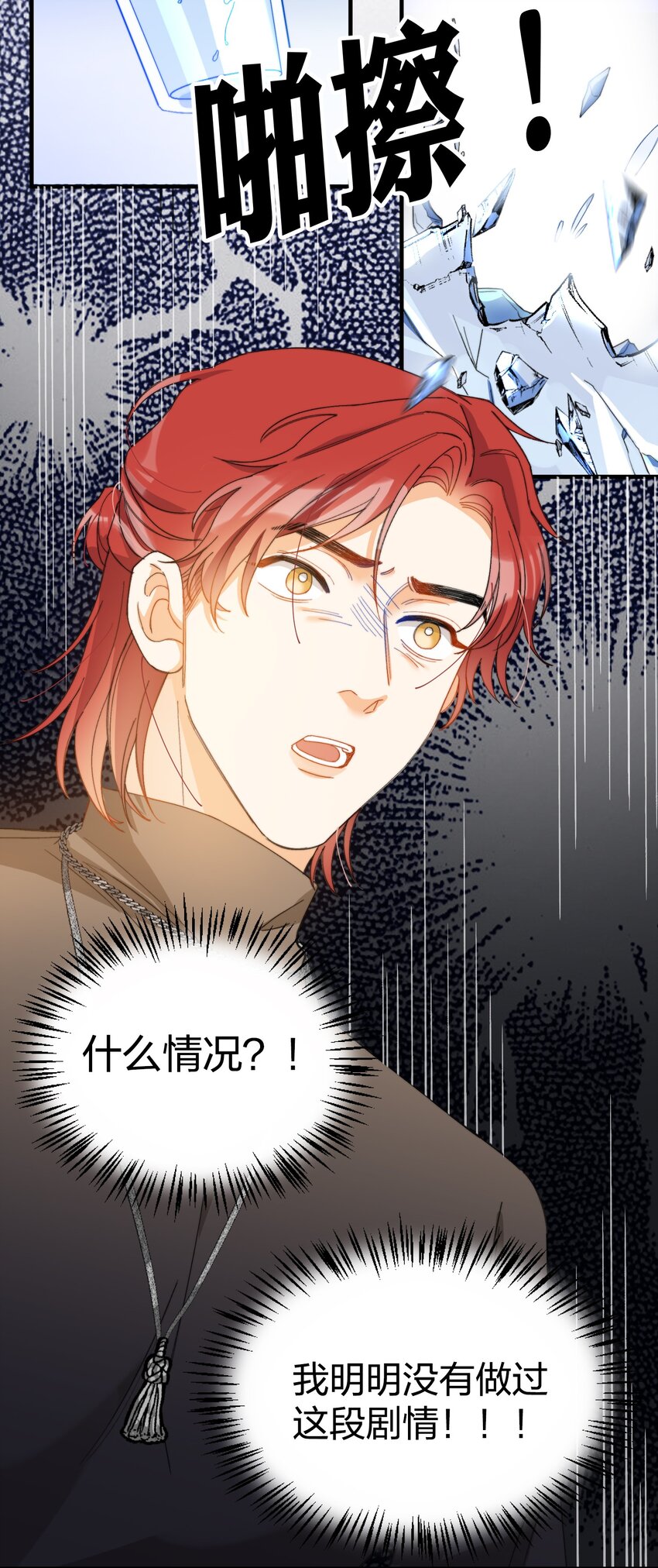 我的怪物韩漫全集-009 你快回来！无删减无遮挡章节图片 