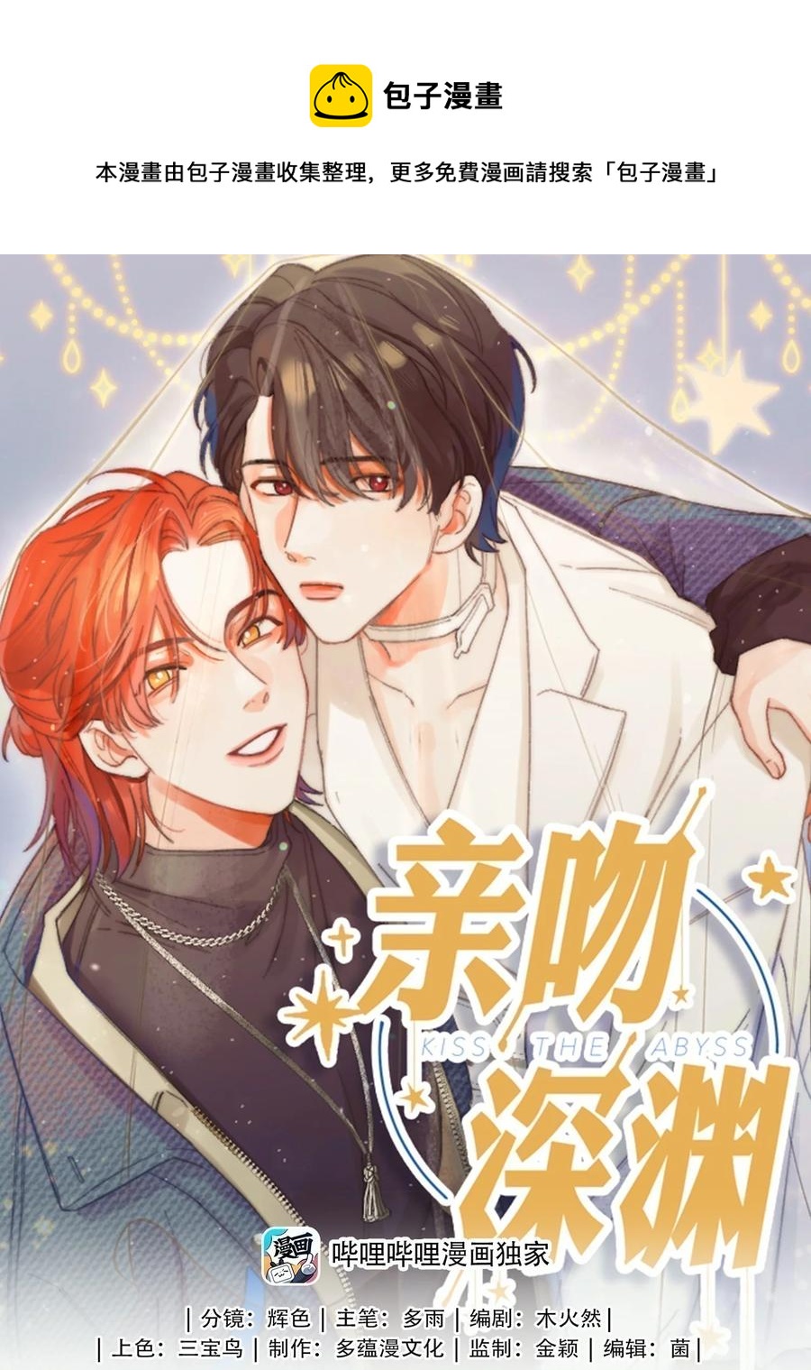 我的怪物韩漫全集-079 我会努力的无删减无遮挡章节图片 