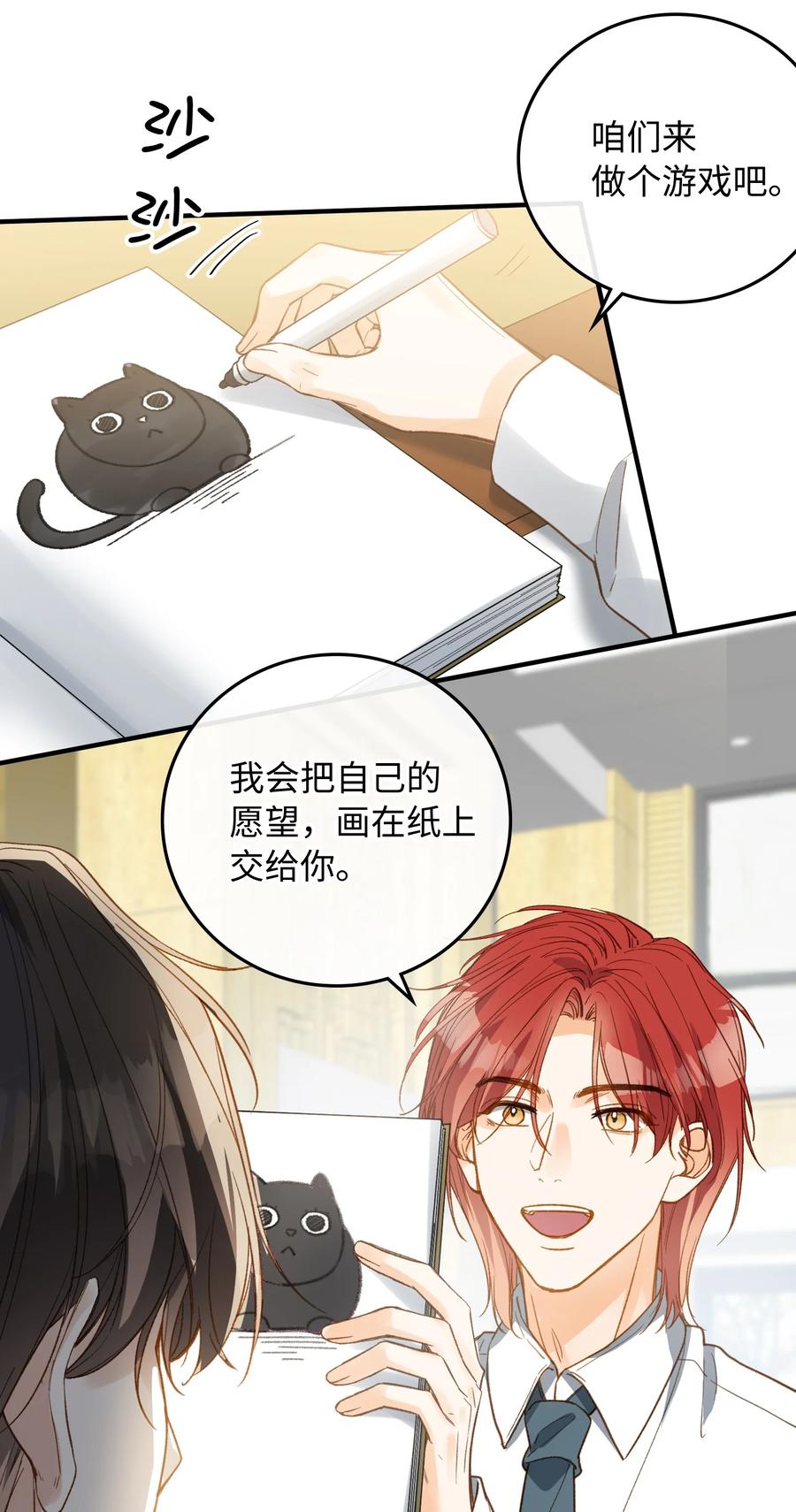 我的怪物韩漫全集-079 我会努力的无删减无遮挡章节图片 