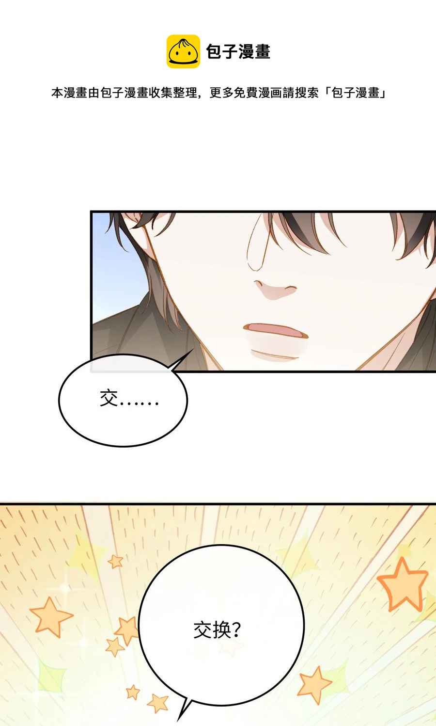 我的怪物韩漫全集-079 我会努力的无删减无遮挡章节图片 