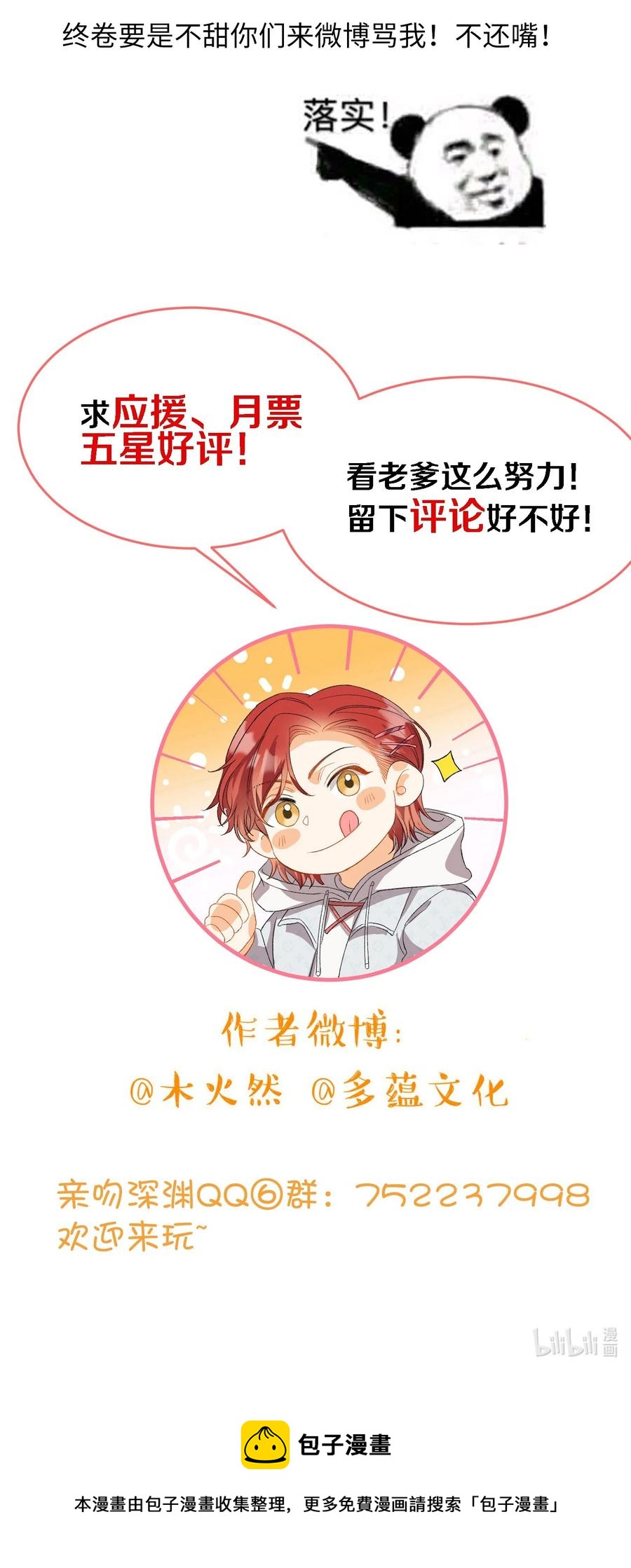 我的怪物韩漫全集-079 我会努力的无删减无遮挡章节图片 