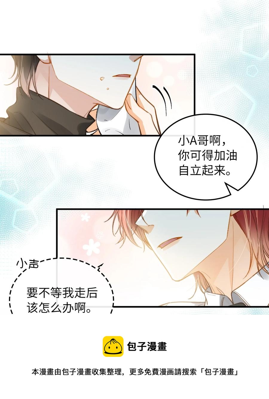我的怪物韩漫全集-079 我会努力的无删减无遮挡章节图片 