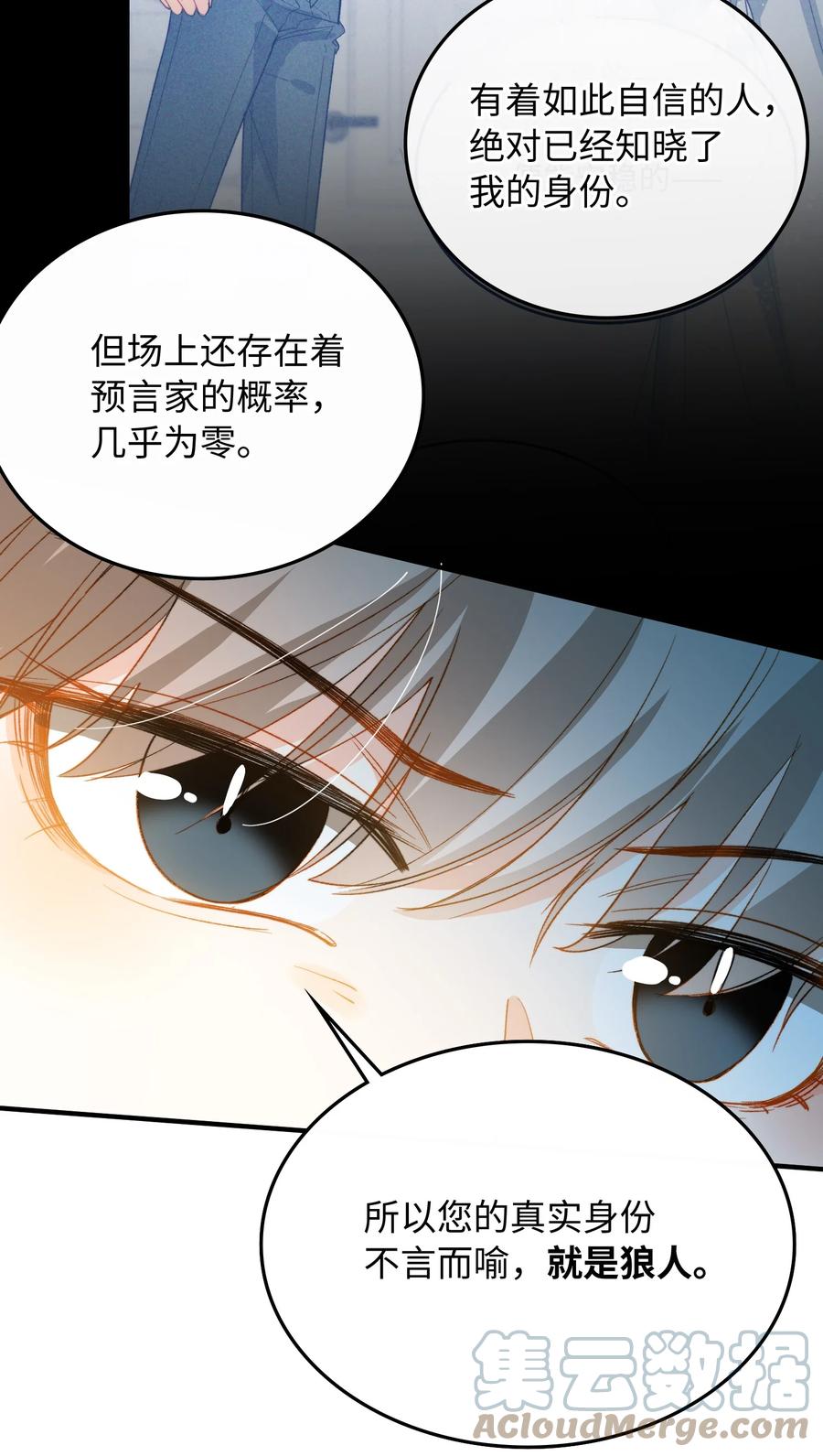 我的怪物韩漫全集-081 他是狼人无删减无遮挡章节图片 