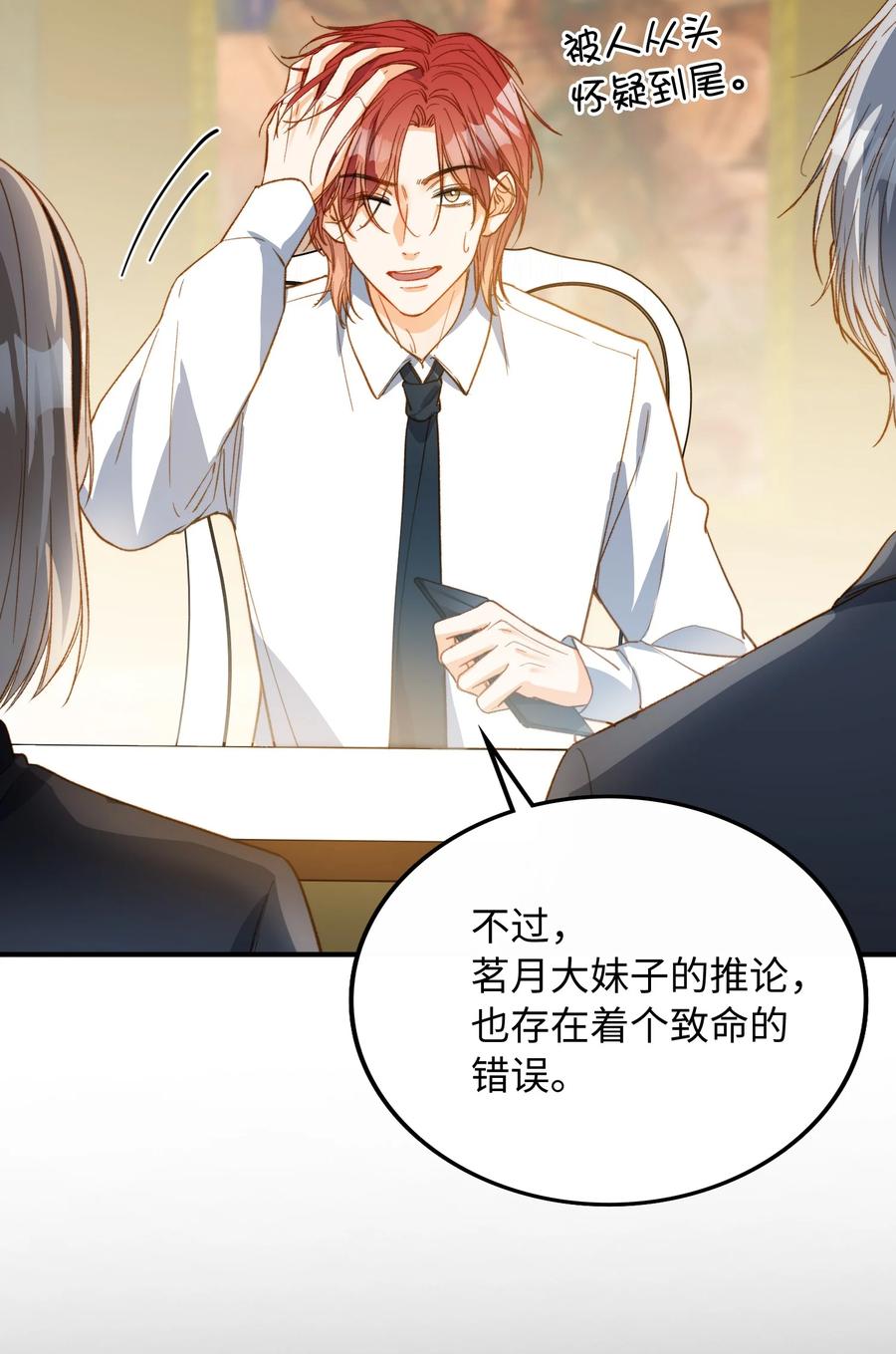 我的怪物韩漫全集-081 他是狼人无删减无遮挡章节图片 