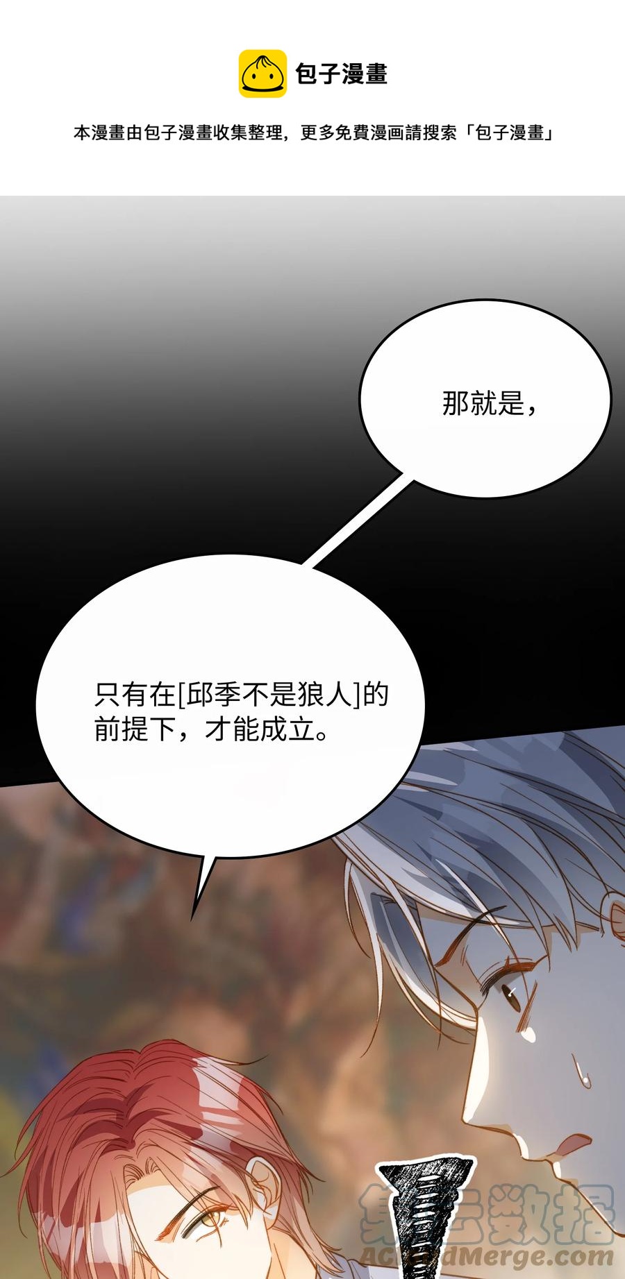 我的怪物韩漫全集-081 他是狼人无删减无遮挡章节图片 