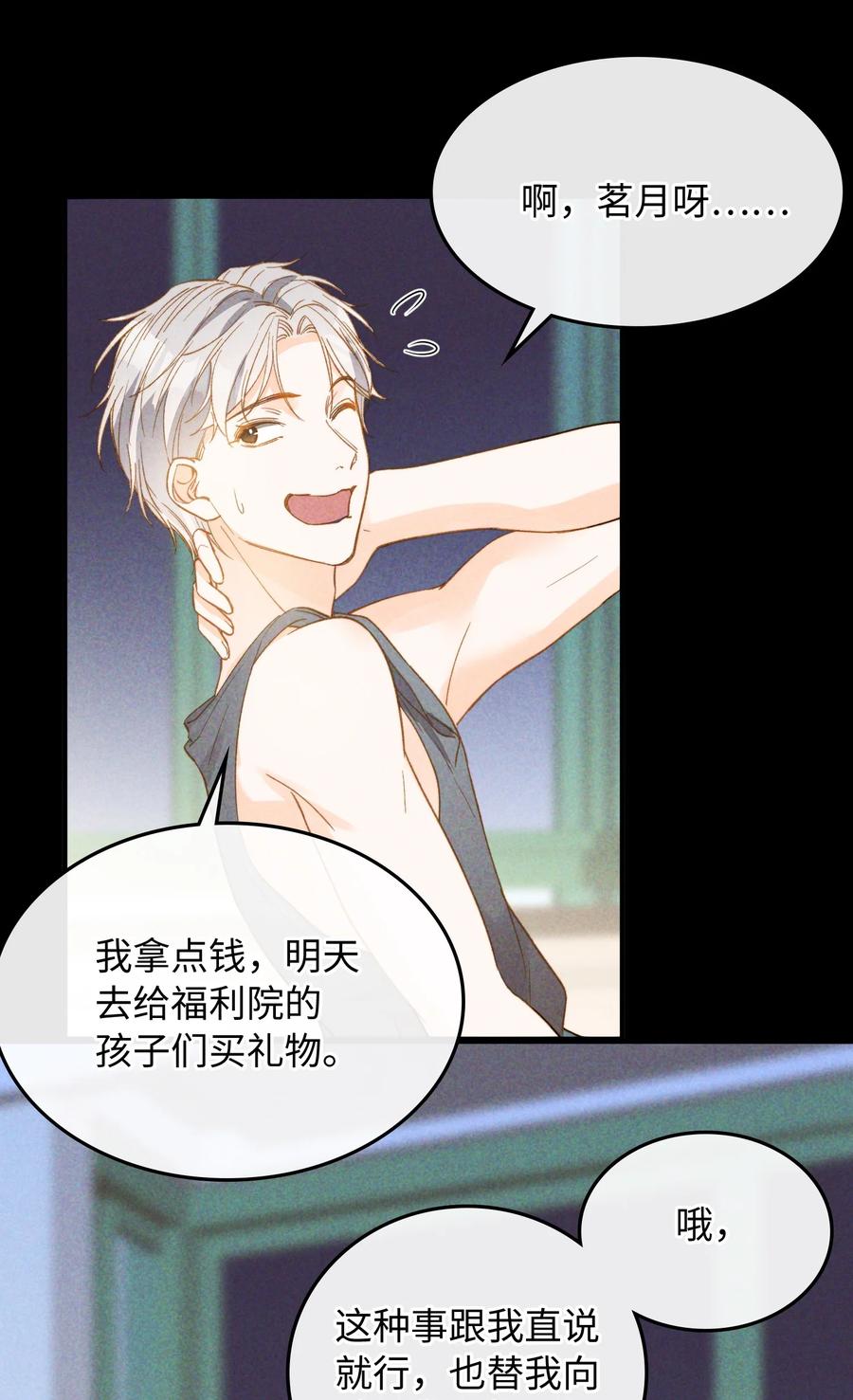 我的怪物韩漫全集-081 他是狼人无删减无遮挡章节图片 