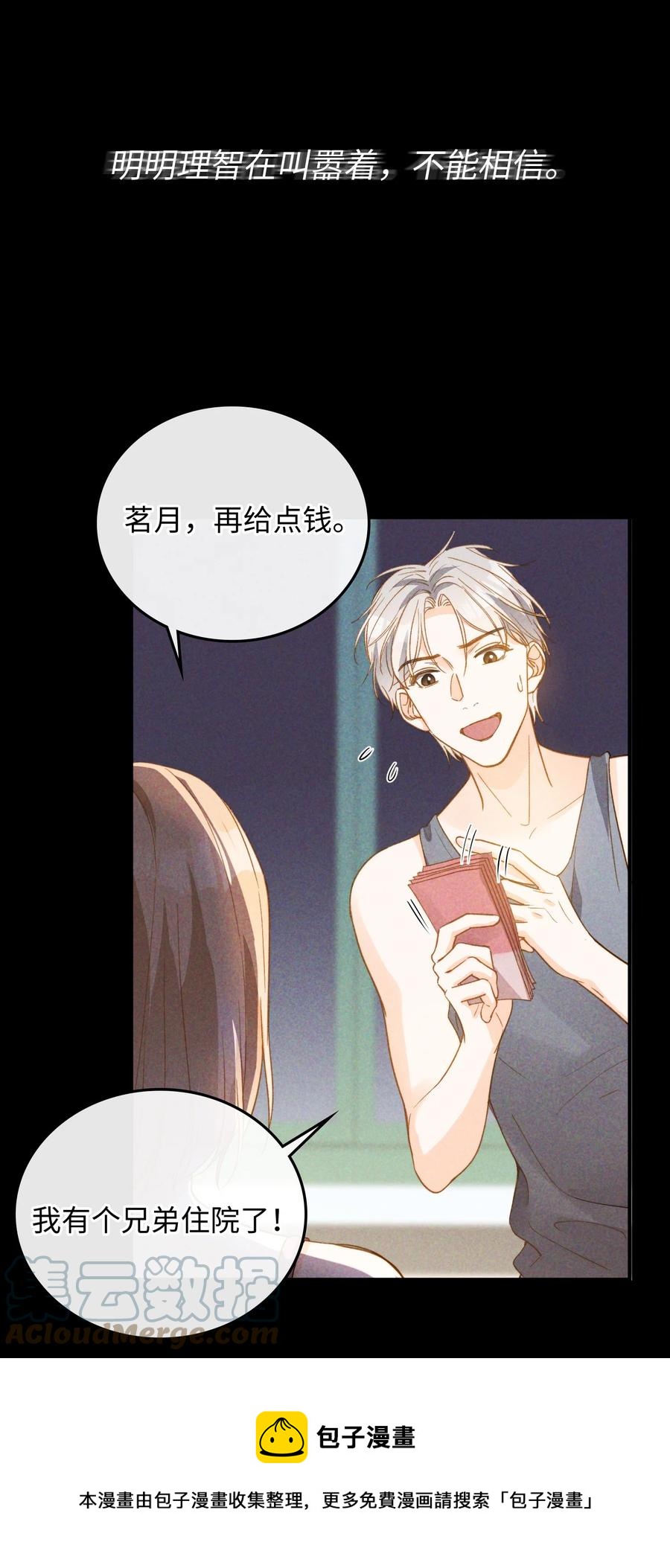 我的怪物韩漫全集-081 他是狼人无删减无遮挡章节图片 