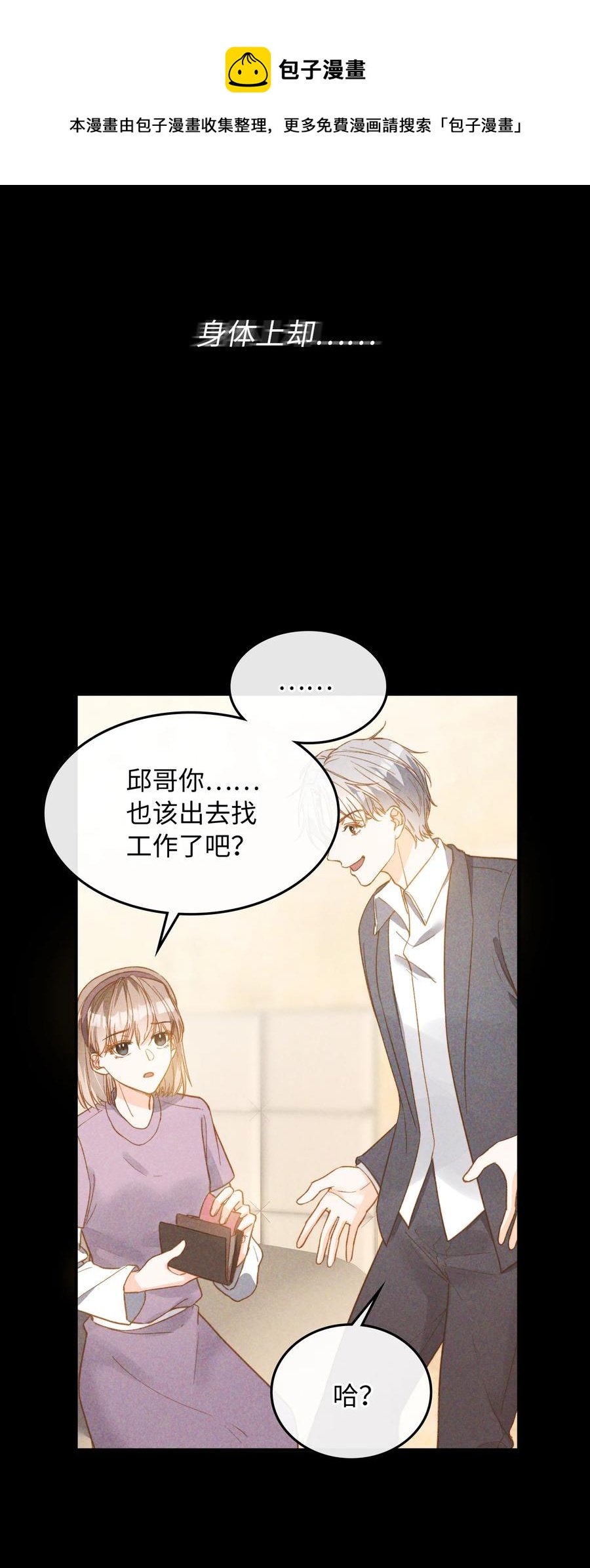 我的怪物韩漫全集-081 他是狼人无删减无遮挡章节图片 