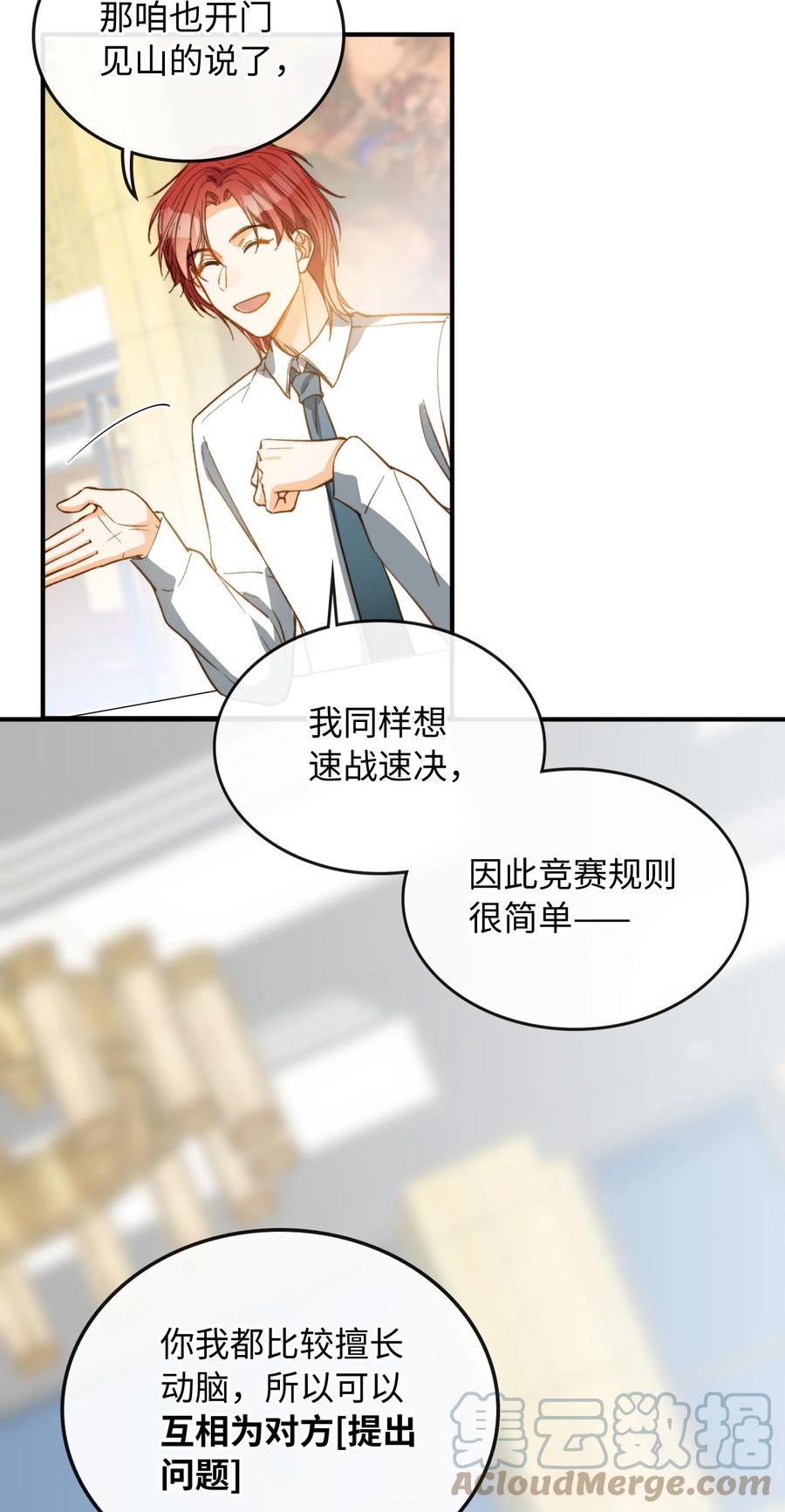 我的怪物韩漫全集-082 平票会全员处刑的哦~无删减无遮挡章节图片 