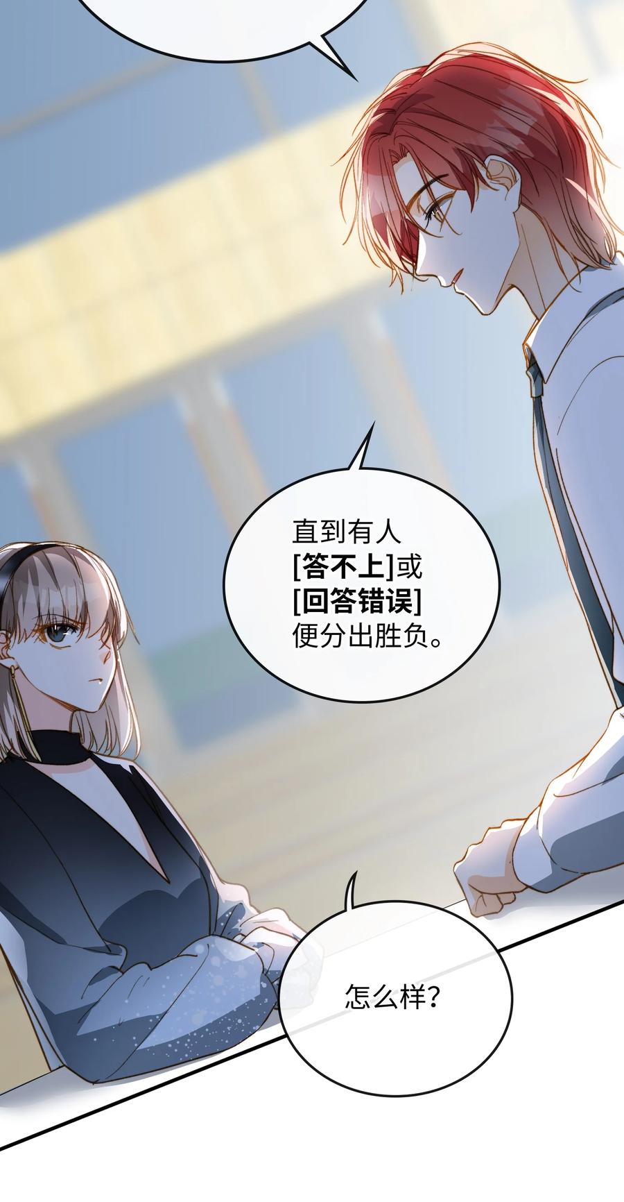 我的怪物韩漫全集-082 平票会全员处刑的哦~无删减无遮挡章节图片 