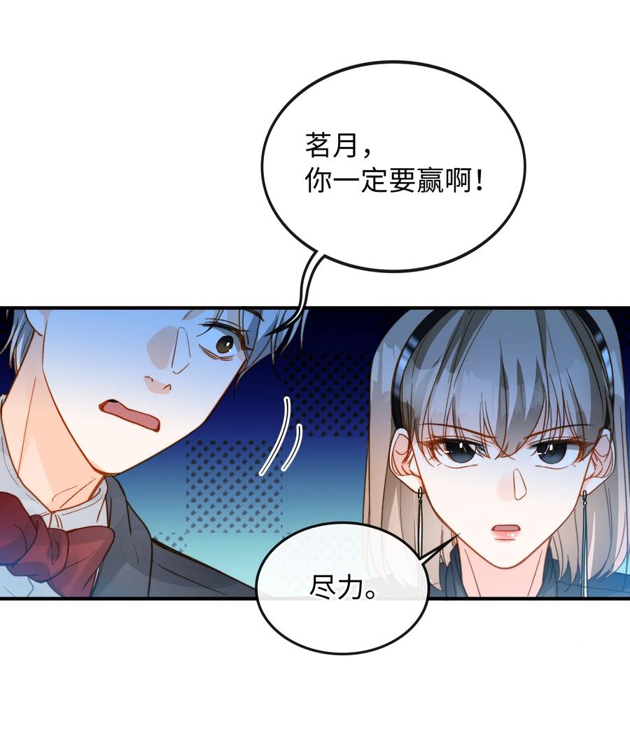 我的怪物韩漫全集-082 平票会全员处刑的哦~无删减无遮挡章节图片 