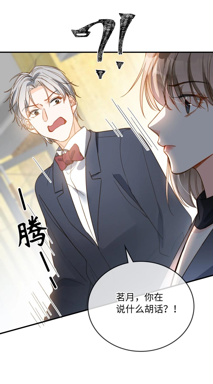 我的怪物韩漫全集-082 平票会全员处刑的哦~无删减无遮挡章节图片 