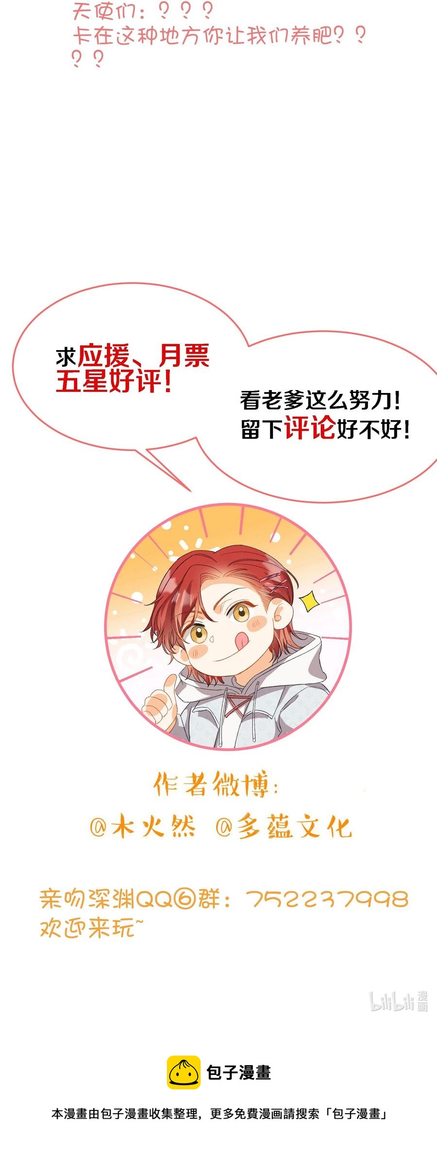 我的怪物韩漫全集-082 平票会全员处刑的哦~无删减无遮挡章节图片 