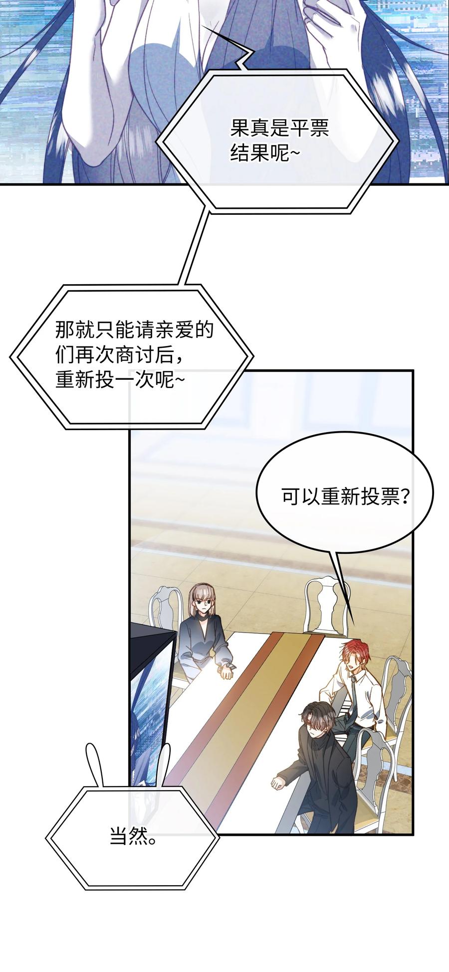 我的怪物韩漫全集-082 平票会全员处刑的哦~无删减无遮挡章节图片 