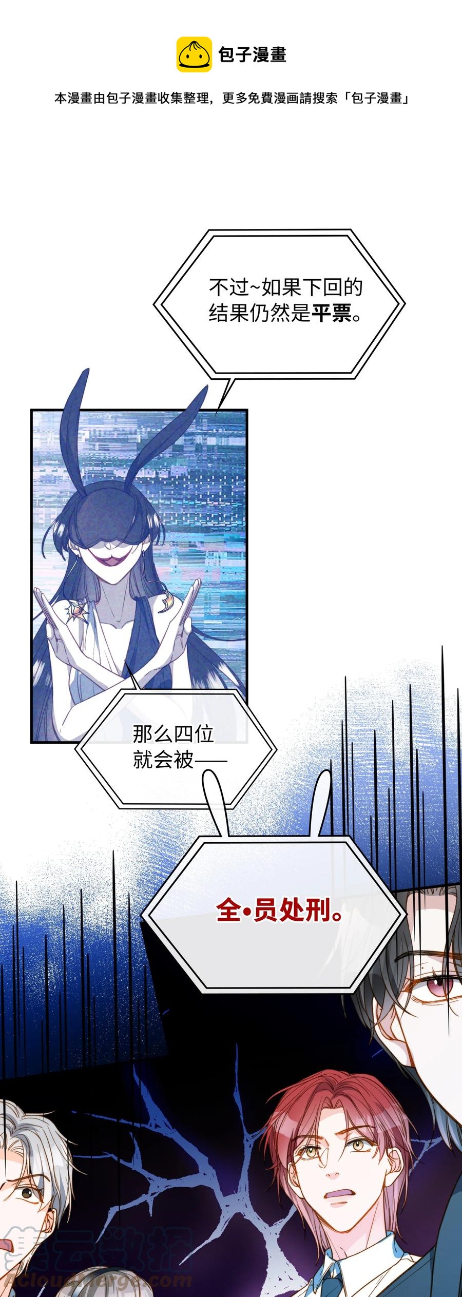 我的怪物韩漫全集-082 平票会全员处刑的哦~无删减无遮挡章节图片 