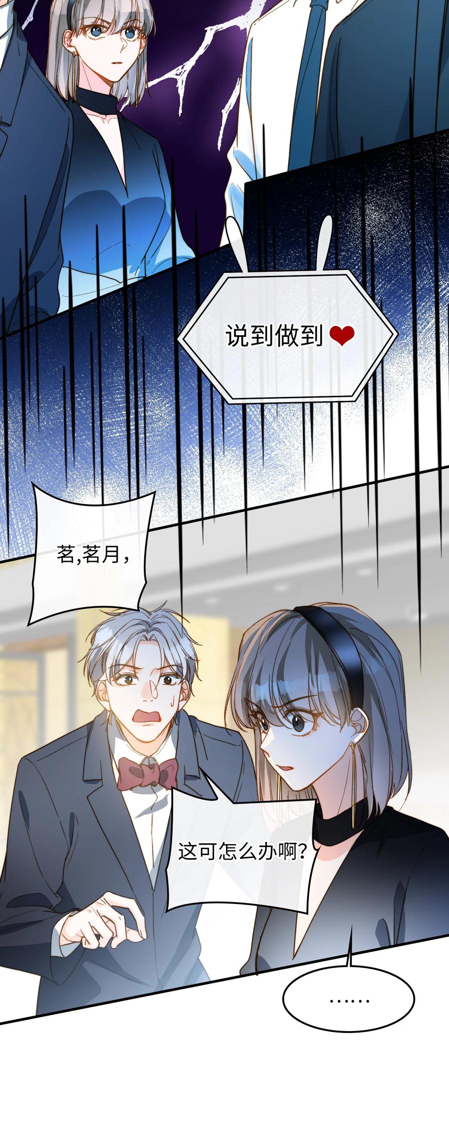 我的怪物韩漫全集-082 平票会全员处刑的哦~无删减无遮挡章节图片 