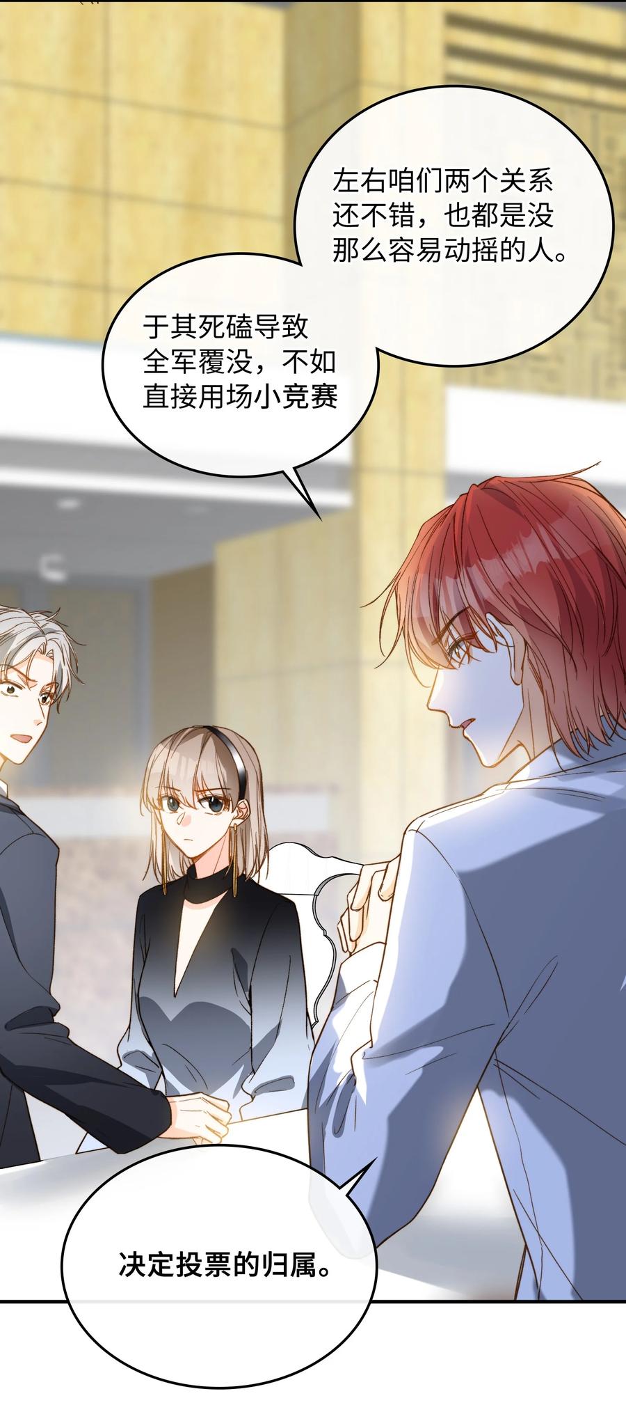我的怪物韩漫全集-082 平票会全员处刑的哦~无删减无遮挡章节图片 