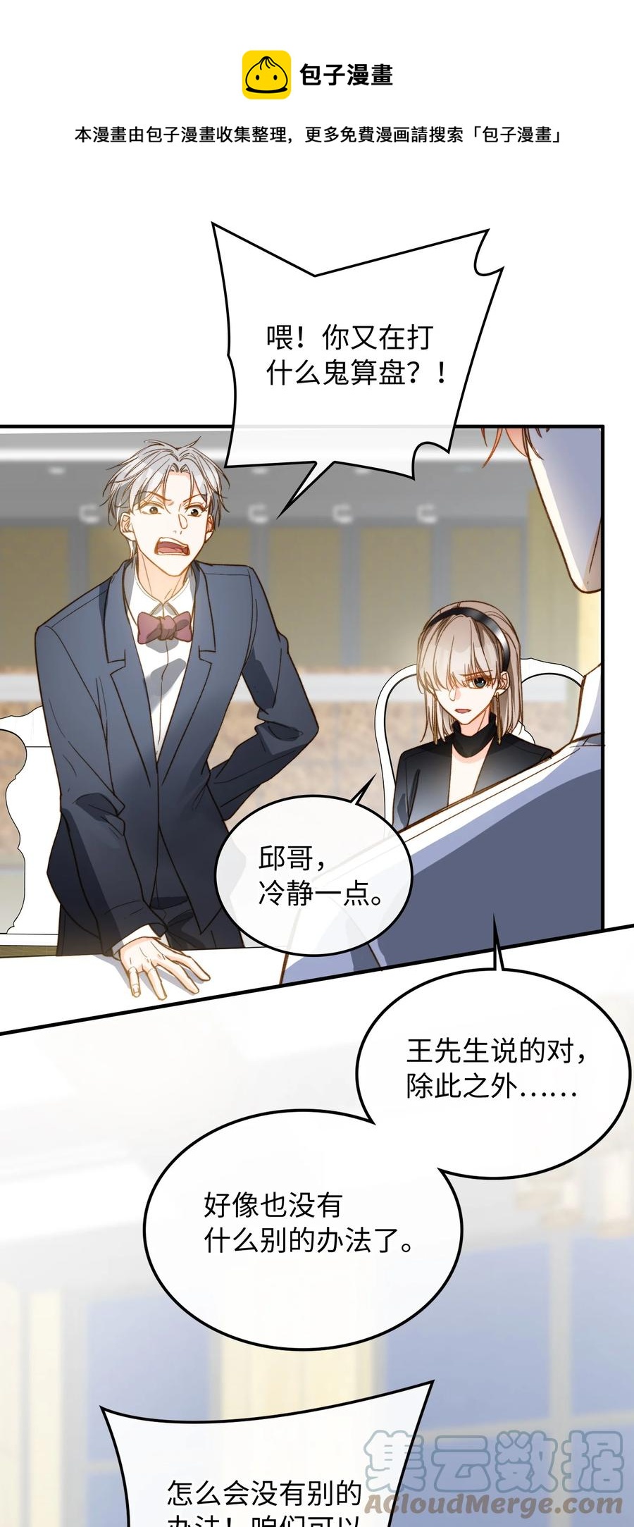 我的怪物韩漫全集-082 平票会全员处刑的哦~无删减无遮挡章节图片 