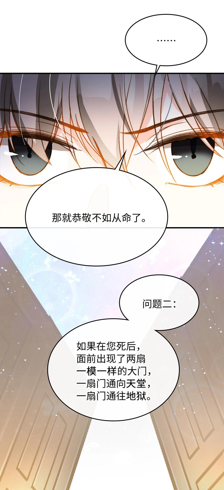 我的怪物韩漫全集-083 生死问答环节无删减无遮挡章节图片 
