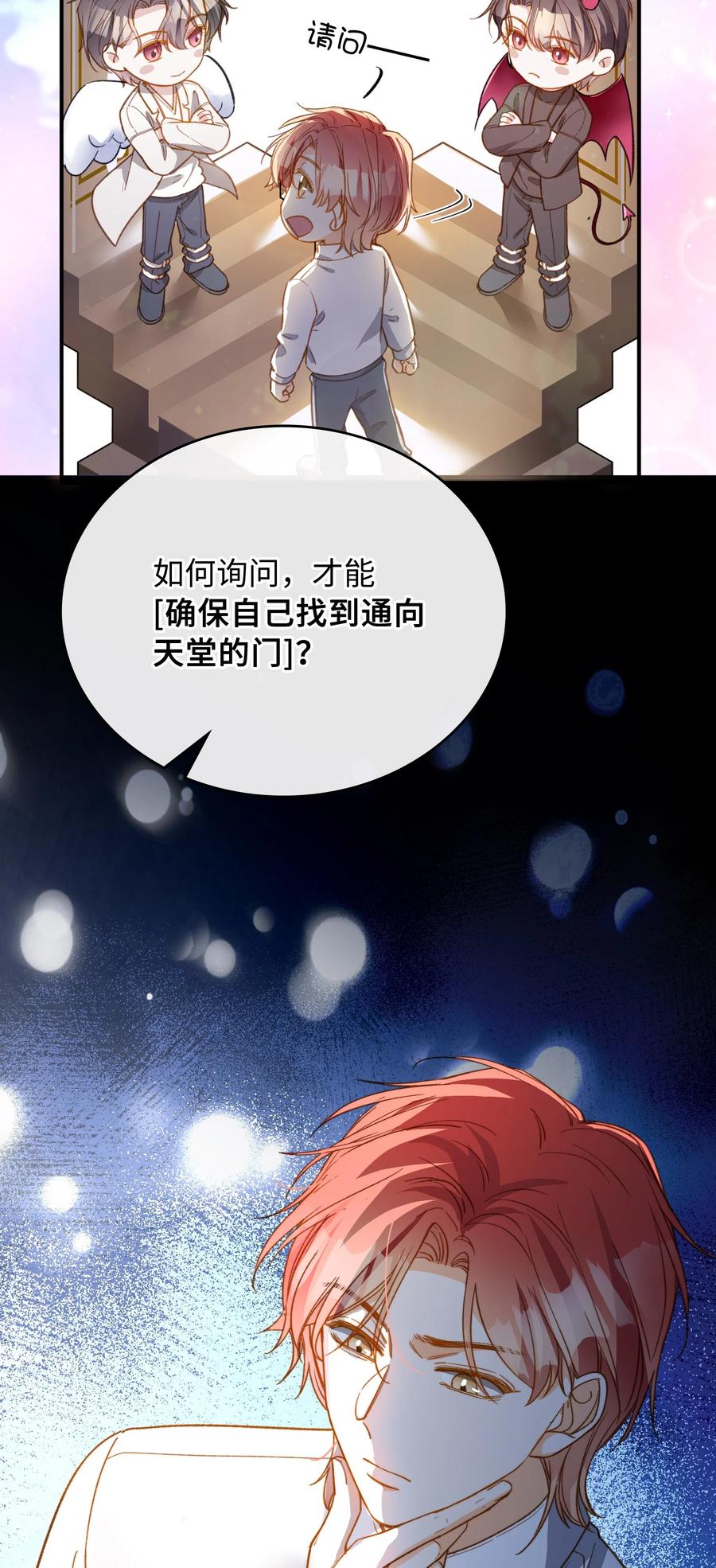 我的怪物韩漫全集-083 生死问答环节无删减无遮挡章节图片 