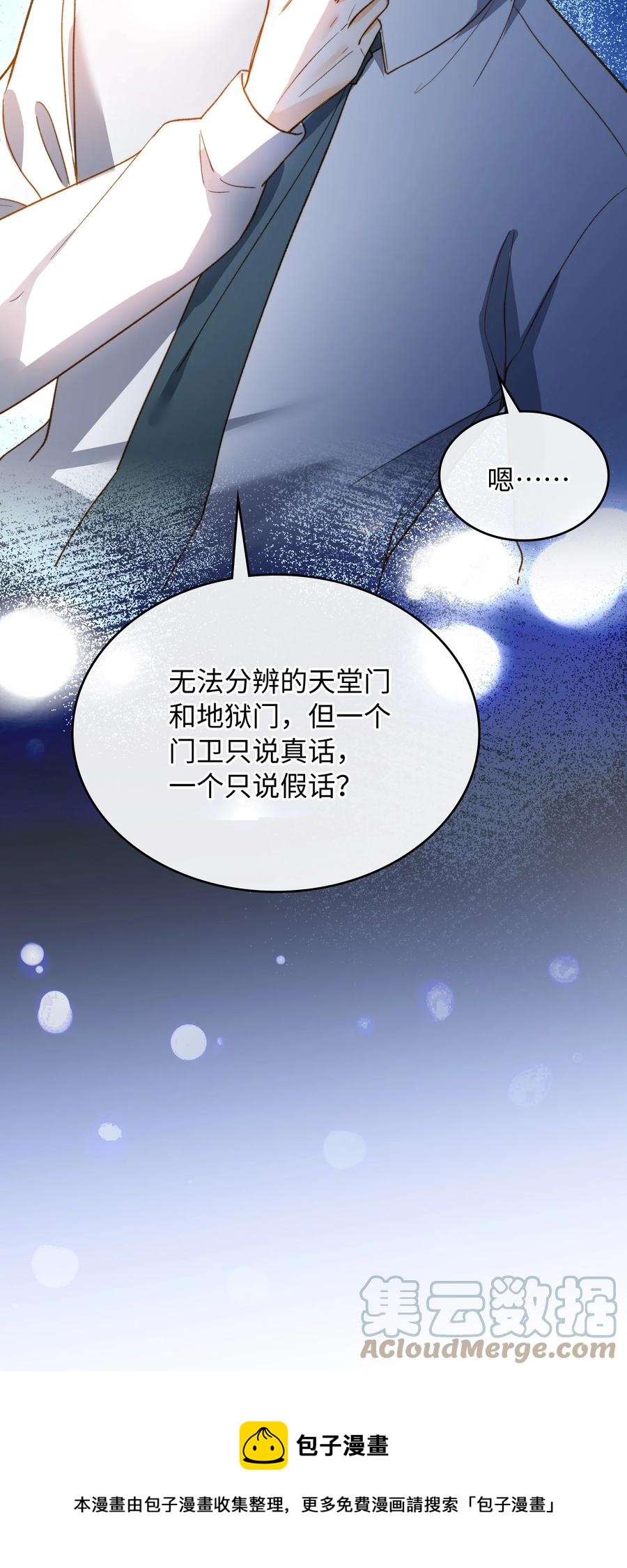 我的怪物韩漫全集-083 生死问答环节无删减无遮挡章节图片 