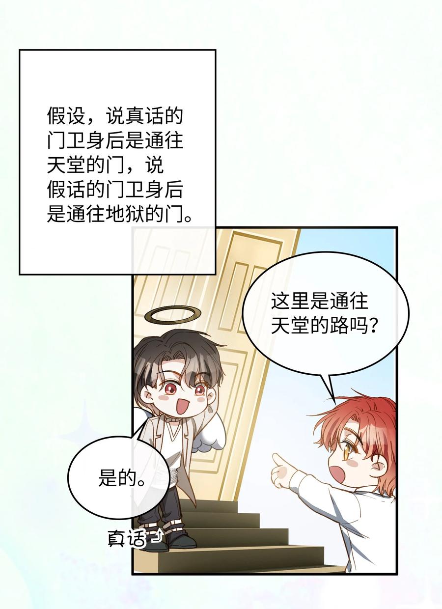 我的怪物韩漫全集-083 生死问答环节无删减无遮挡章节图片 