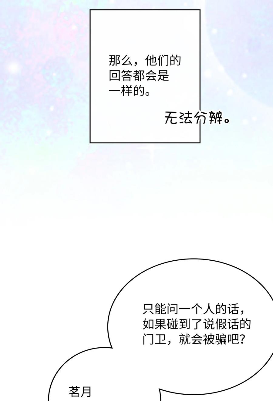 我的怪物韩漫全集-083 生死问答环节无删减无遮挡章节图片 