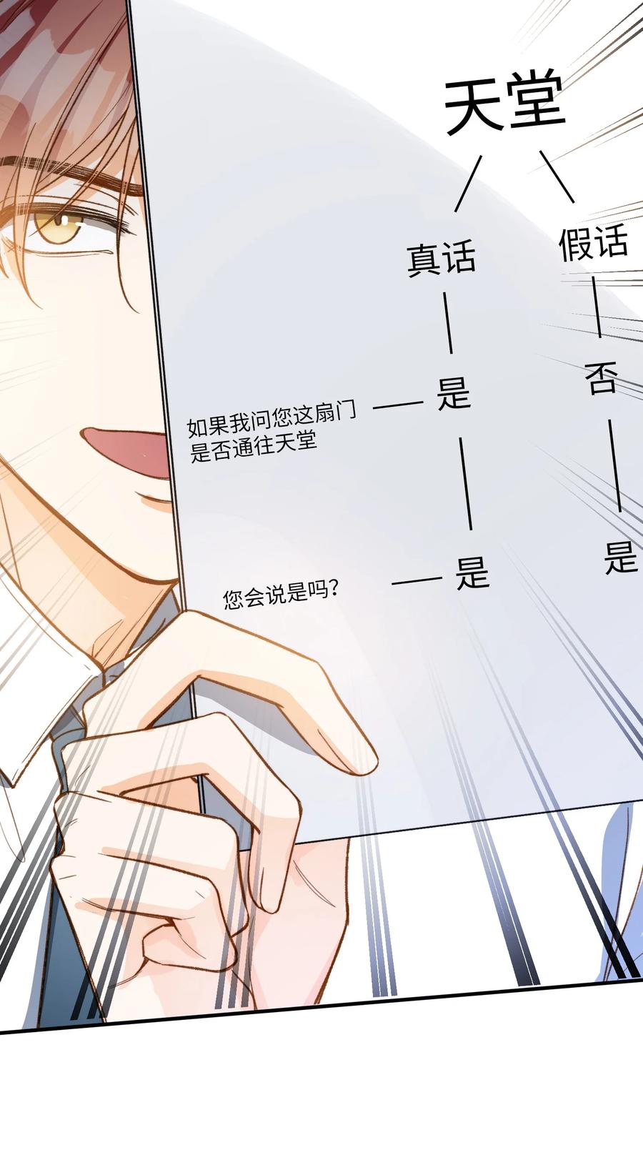 我的怪物韩漫全集-083 生死问答环节无删减无遮挡章节图片 