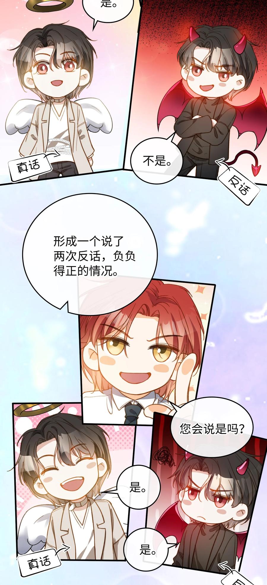 我的怪物韩漫全集-083 生死问答环节无删减无遮挡章节图片 