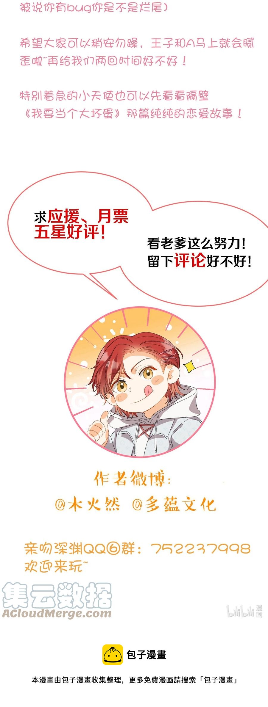 我的怪物韩漫全集-083 生死问答环节无删减无遮挡章节图片 