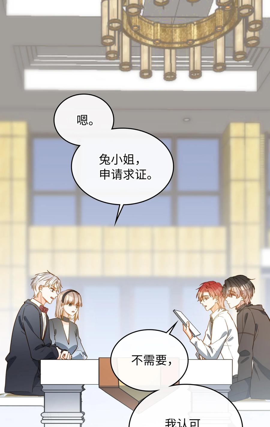 我的怪物韩漫全集-083 生死问答环节无删减无遮挡章节图片 