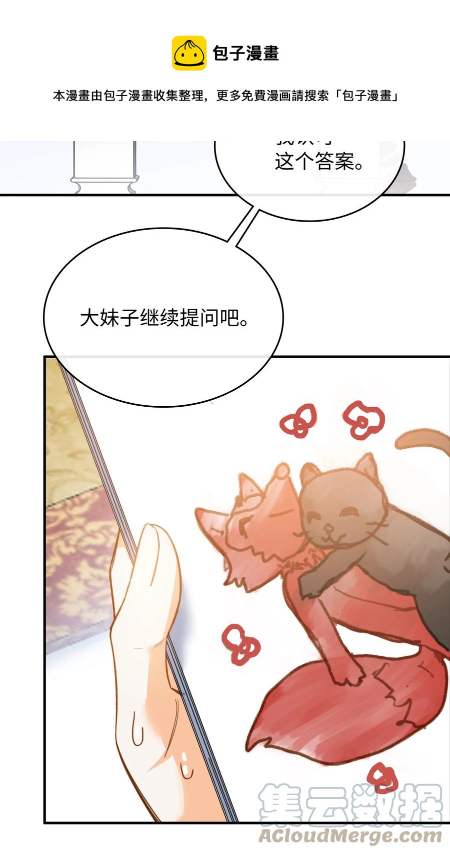 我的怪物韩漫全集-083 生死问答环节无删减无遮挡章节图片 