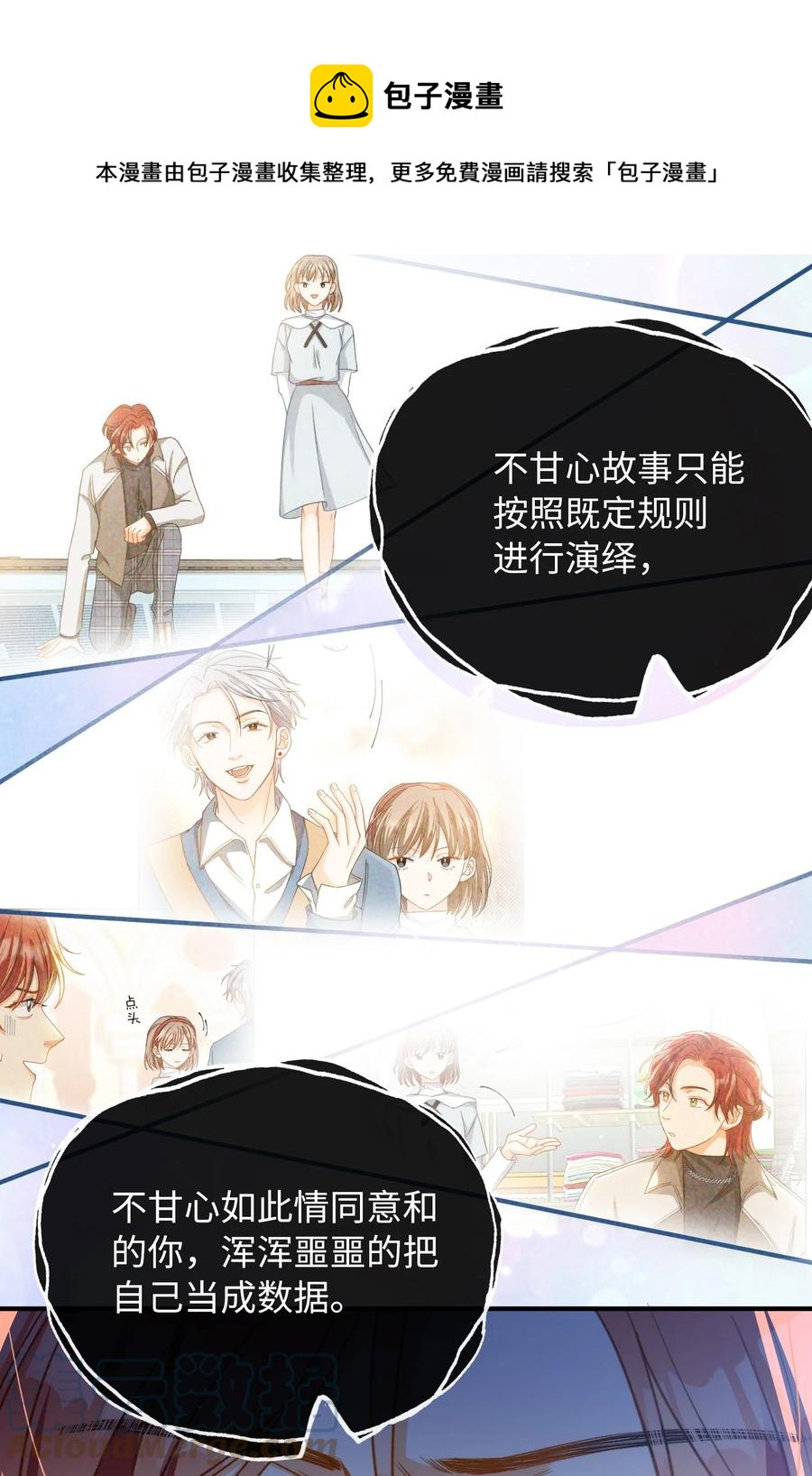 我的怪物韩漫全集-084 求证无删减无遮挡章节图片 