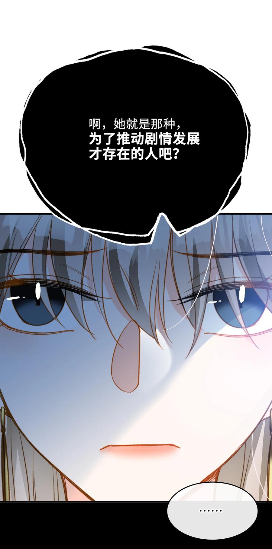 我的怪物韩漫全集-084 求证无删减无遮挡章节图片 
