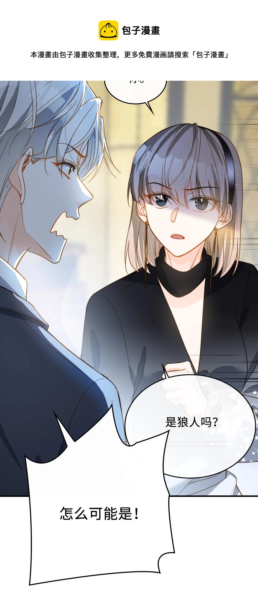 我的怪物韩漫全集-084 求证无删减无遮挡章节图片 