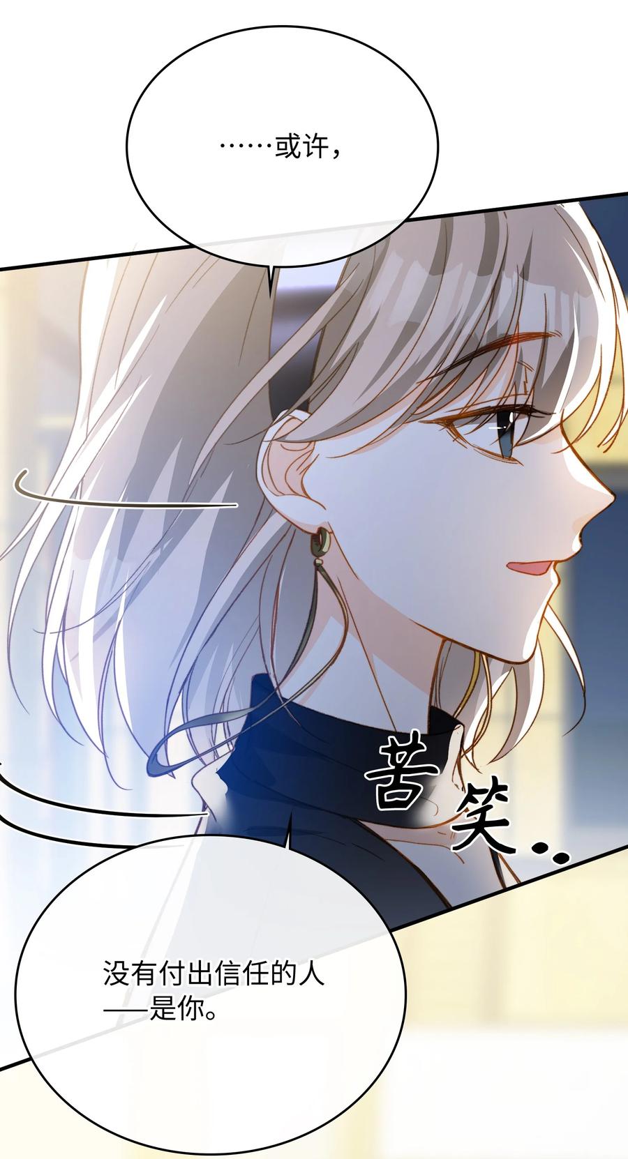 我的怪物韩漫全集-084 求证无删减无遮挡章节图片 