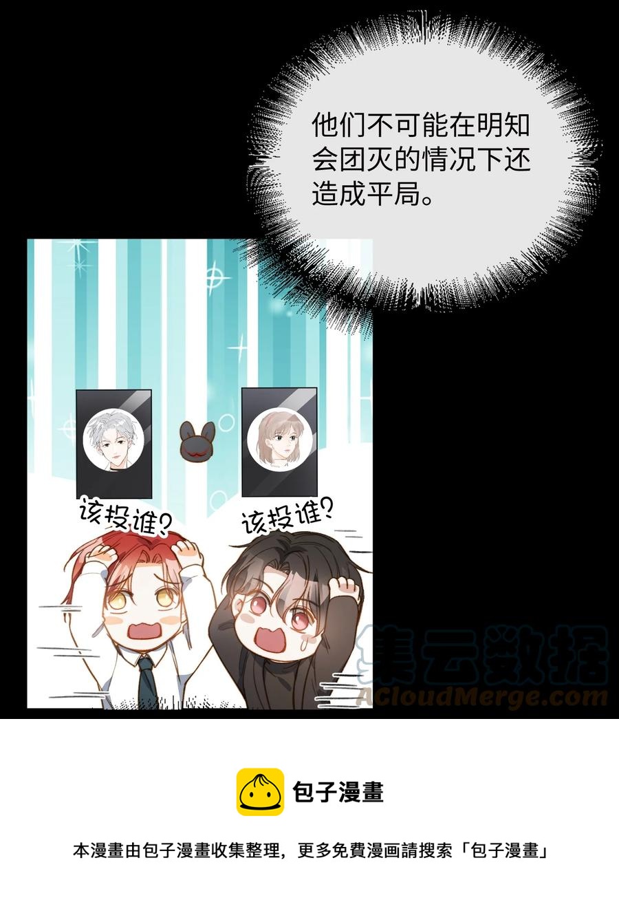 我的怪物韩漫全集-085 没有空子可以钻无删减无遮挡章节图片 