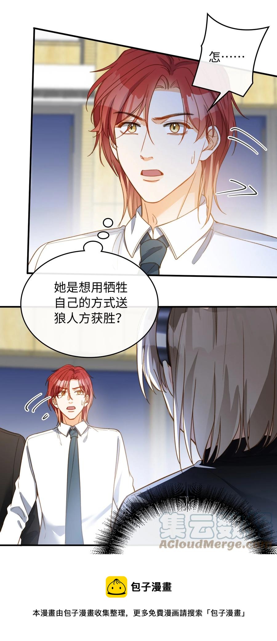 我的怪物韩漫全集-085 没有空子可以钻无删减无遮挡章节图片 