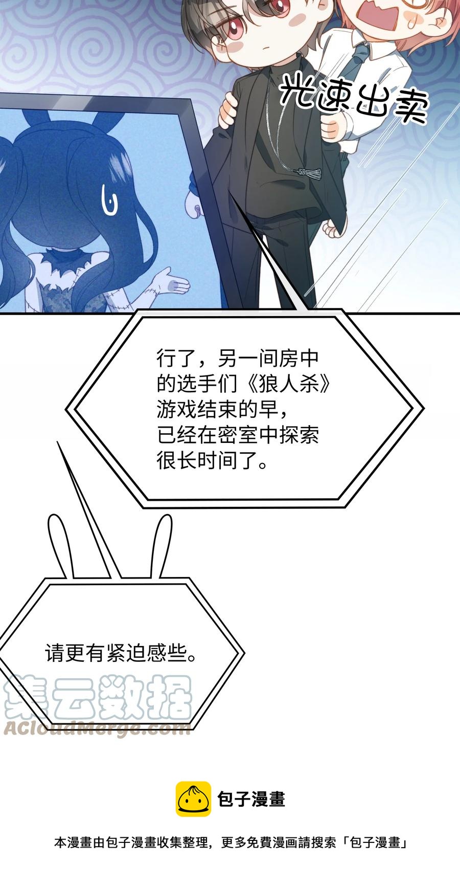 我的怪物韩漫全集-088 保护你，很简单。无删减无遮挡章节图片 