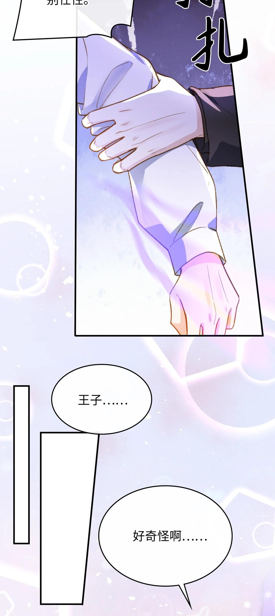 我的怪物韩漫全集-089 好奇怪……无删减无遮挡章节图片 