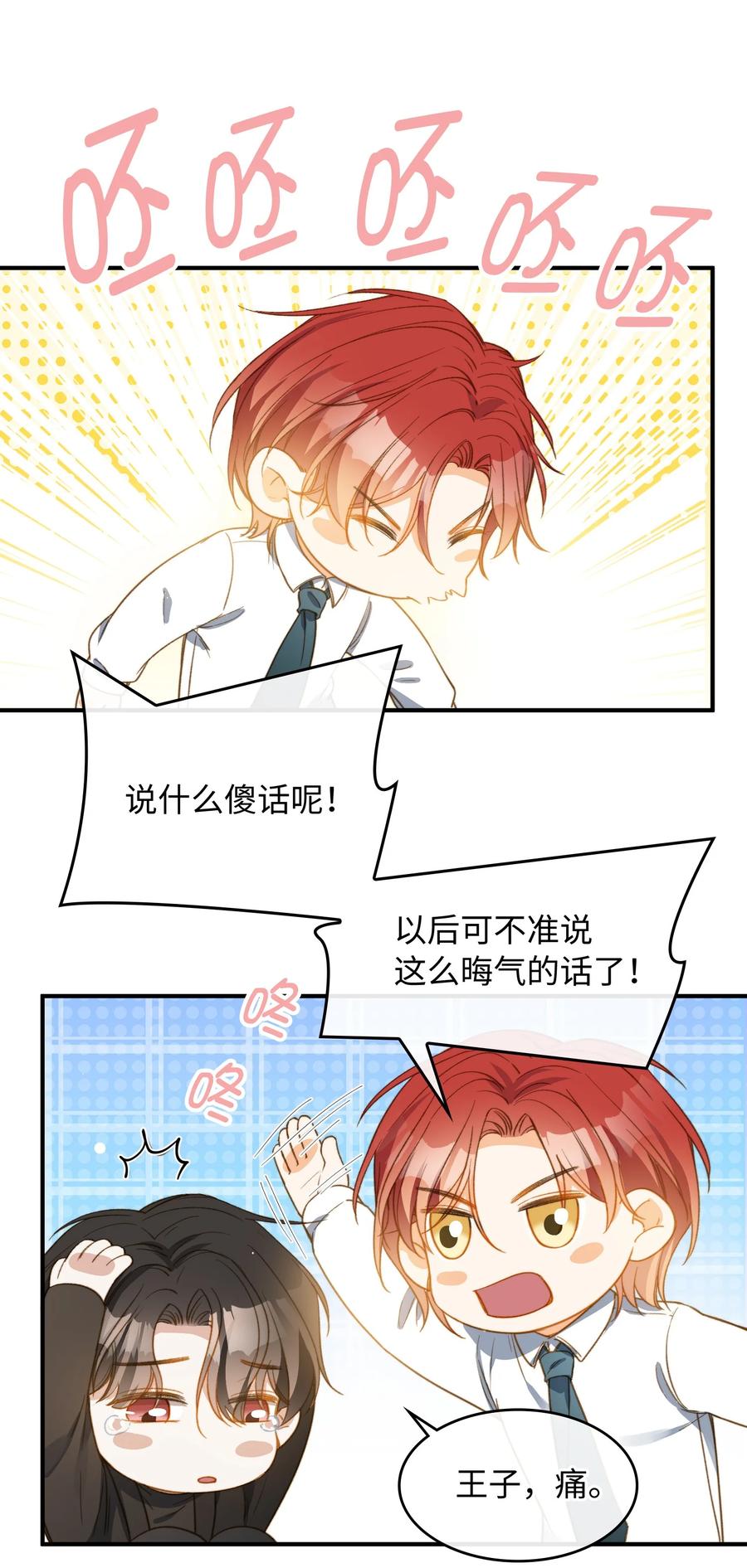 我的怪物韩漫全集-089 好奇怪……无删减无遮挡章节图片 