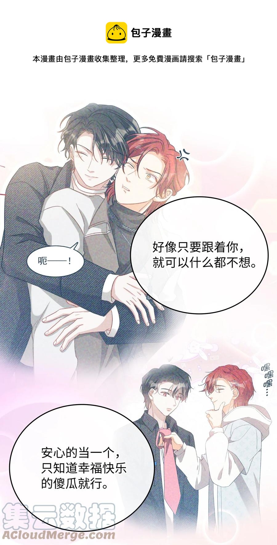 我的怪物韩漫全集-089 好奇怪……无删减无遮挡章节图片 
