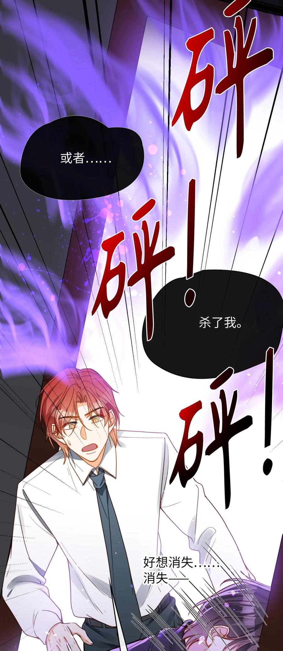 我的怪物韩漫全集-090 黑化，停不下来无删减无遮挡章节图片 