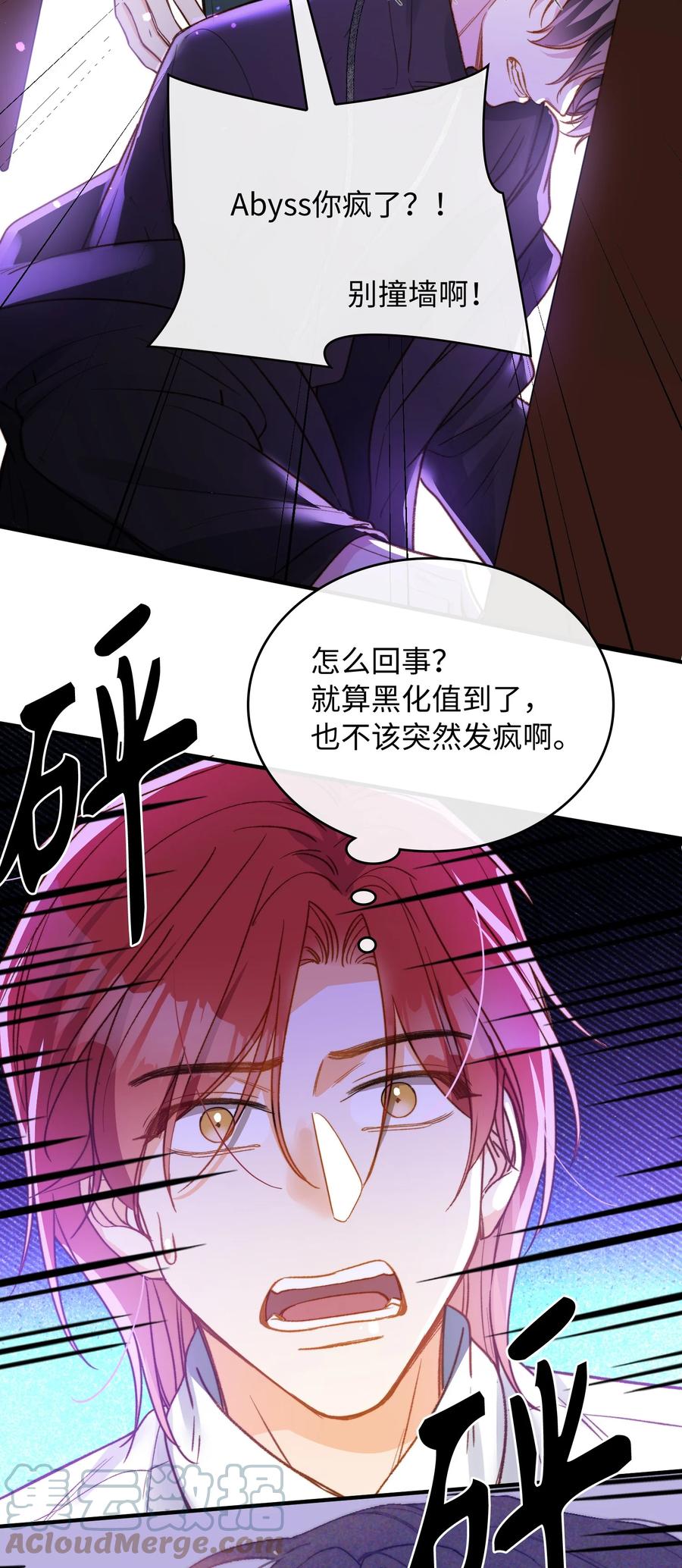 我的怪物韩漫全集-090 黑化，停不下来无删减无遮挡章节图片 
